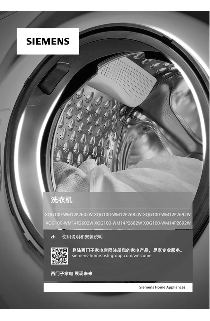 siemens 西门子 WM14P2E82W